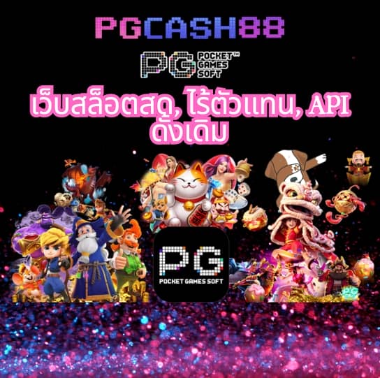 ทดลองเล่นสล็อต pg999