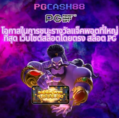 ทดลองเล่นสล็อต pg999