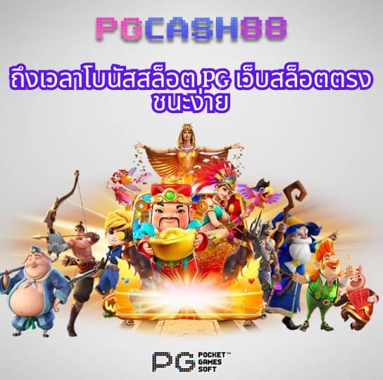 ทดลองเล่นสล็อต pg999